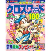 クロスワードプラザ100問SP 2016年 01月号 vol.3 [雑誌]