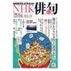 NHK 俳句 2015年 12月号 [雑誌]