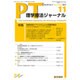 理学療法ジャーナル 2015年 11月号 [雑誌]