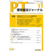 理学療法ジャーナル 2015年 11月号 [雑誌]