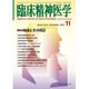 臨床精神医学 2015年 11月号 [雑誌]