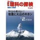理科の探検 2016年 01月号 冬号 [雑誌]