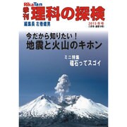 理科の探検 2016年 01月号 冬号 [雑誌]