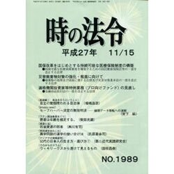 時の法令 2015年 11月号 [雑誌]