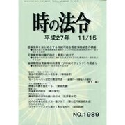 時の法令 2015年 11月号 [雑誌]