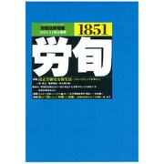 労働法律旬報 2015年 11/10号 [雑誌]