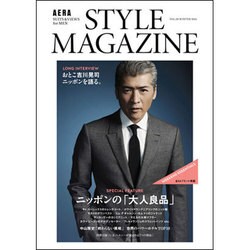 AERA STYLE MAGAZINE (アエラスタイルマガジン) 2015年 12/1号 [雑誌]