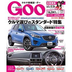 GOO北関東版 2015年 12/26号 [雑誌]