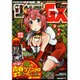 月刊 サンデー GX (ジェネックス) 2015年 12月号 [雑誌]