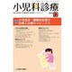 小児科診療 2015年 12月号 [雑誌]