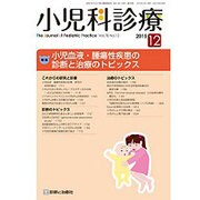 小児科診療 2015年 12月号 [雑誌]