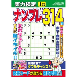 実力検定ナンプレ 2016年 01月号 [雑誌]