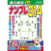 実力検定ナンプレ 2016年 01月号 [雑誌]