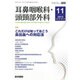 耳鼻咽喉科・頭頸部外科 2015年 11月号 [雑誌]