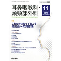 耳鼻咽喉科・頭頸部外科 2015年 11月号 [雑誌]