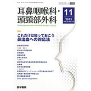 耳鼻咽喉科・頭頸部外科 2015年 11月号 [雑誌]
