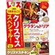 レタスクラブ 2015年 12/10号 vol.836 [雑誌]