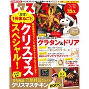 レタスクラブ 2015年 12/10号 vol.836 [雑誌]