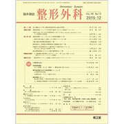 整形外科 2015年 12月号 [雑誌]