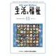 生活と福祉 2015年 11月号 [雑誌]