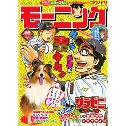 週刊 モーニング 2015年 11/26号 No.50 [雑誌]