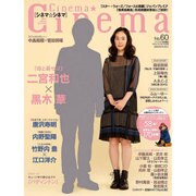 Cinema☆Cinema (シネマ・シネマ) 2015年 12/26号 No.60 [雑誌]