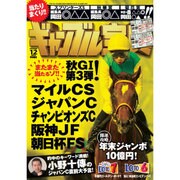 ギャンブル宝典 2015年 12月号 [雑誌]