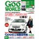 Goo WORLD (グーワールド) 北海道･東北版 2016年 01月号 [雑誌]