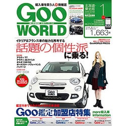 Goo WORLD (グーワールド) 北海道･東北版 2016年 01月号 [雑誌]