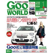 Goo WORLD (グーワールド) 北海道･東北版 2016年 01月号 [雑誌]