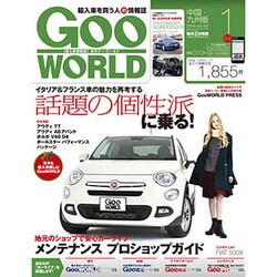 Goo WORLD (グーワールド) 中国･九州版 2016年 01月号 [雑誌]