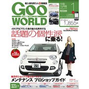 Goo WORLD (グーワールド) 中国･九州版 2016年 01月号 [雑誌]
