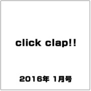 click clap!! 2016年 01月号 vol.07 [雑誌]