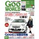 Goo WORLD (グーワールド) 関東版 2016年 01月号 [雑誌]