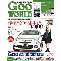 Goo WORLD (グーワールド) 関東版 2016年 01月号 [雑誌]
