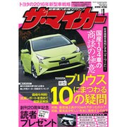 ザ･マイカー 2016年 01月号 [雑誌]