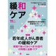緩和ケア 2015年 11月号 [雑誌]