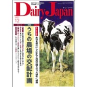 Dairy Japan (デイリー ジャパン) 2015年 12月号 [雑誌]