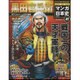 全国版 マンガ日本史 改訂版 2015年 12/6号 41 [雑誌]