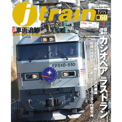 j train (ジェイトレイン) 2016年 01月号 vol.60 [雑誌]