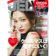 JELLY (ジェリー) 2016年 01月号 [雑誌]