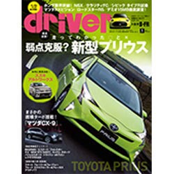 driver (ドライバー) 2016年 01月号 [雑誌]