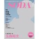 SODA 2016年 01月号 [雑誌]