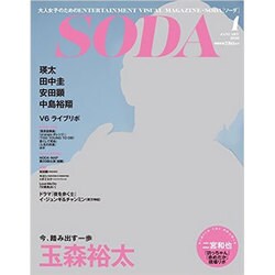 SODA 2016年 01月号 [雑誌]