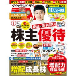 ダイヤモンド ZAi (ザイ) 2016年 01月号 [雑誌]