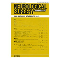 NEUROLOGICAL SURGERY (脳神経外科) 2015年 11月号 [雑誌]