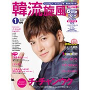 韓流旋風 2016年 01月号 vol.64 [雑誌]