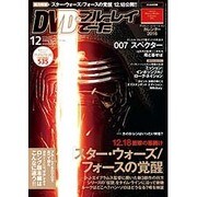 DVD&ブルーレイでーた 2015年 12月号 [雑誌]