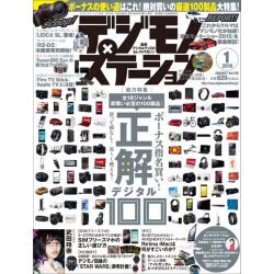 デジモノステーション 2016年 01月号 [雑誌]