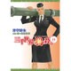 三千世界の鴉を殺し〈19〉(ウィングス文庫) [文庫]